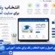 انتخاب رنگ برای سایت آموزشی