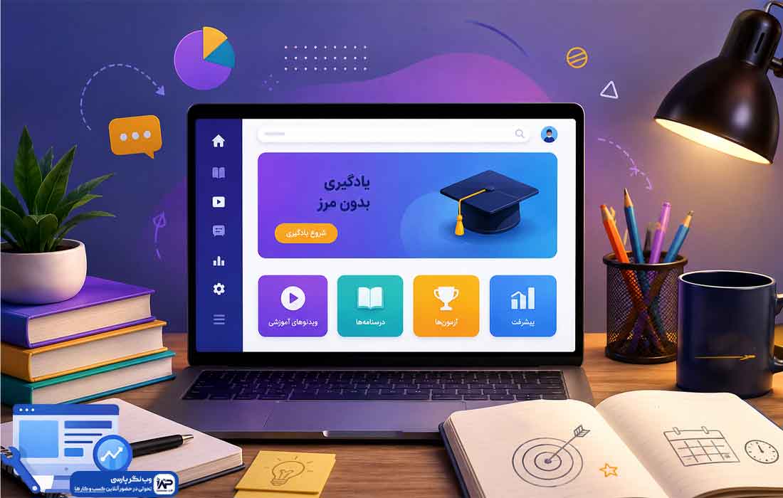 وبلاگ وب نگر پارسی انتخاب رنگ برای سایت آموزشی