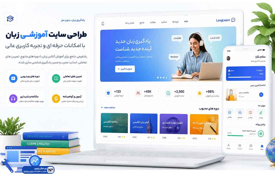 طراحی سایت آموزشی زبان