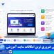 امکانات سایت آموزشی