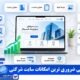 امکانات سایت شرکتی