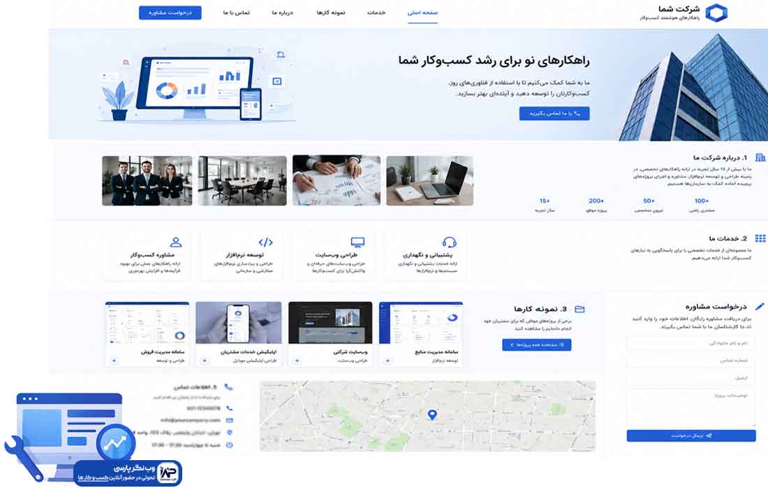 وبلاگ وب نگر پارسی امکانات سایت شرکتی