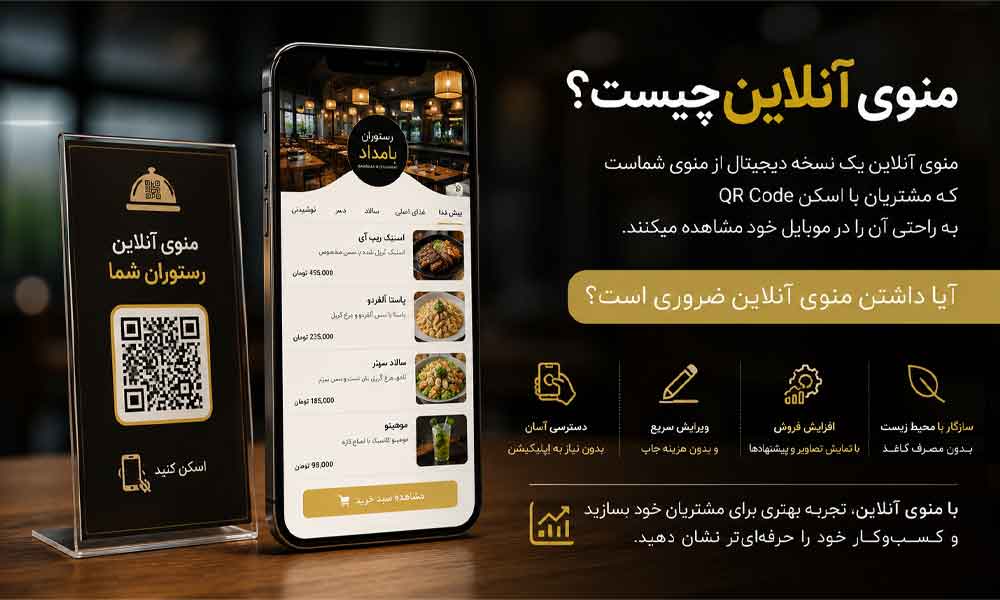 وبلاگ وب نگر پارسی منو آنلاین چیست
