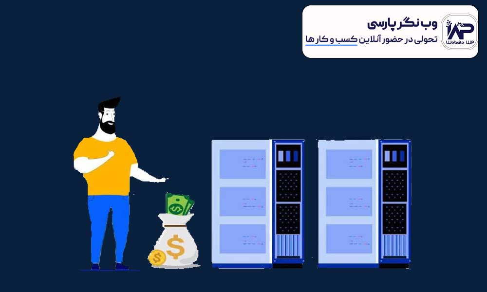 هاست مناسب سایت شرکتی