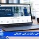 طراحی سایت شرکتی خدماتی