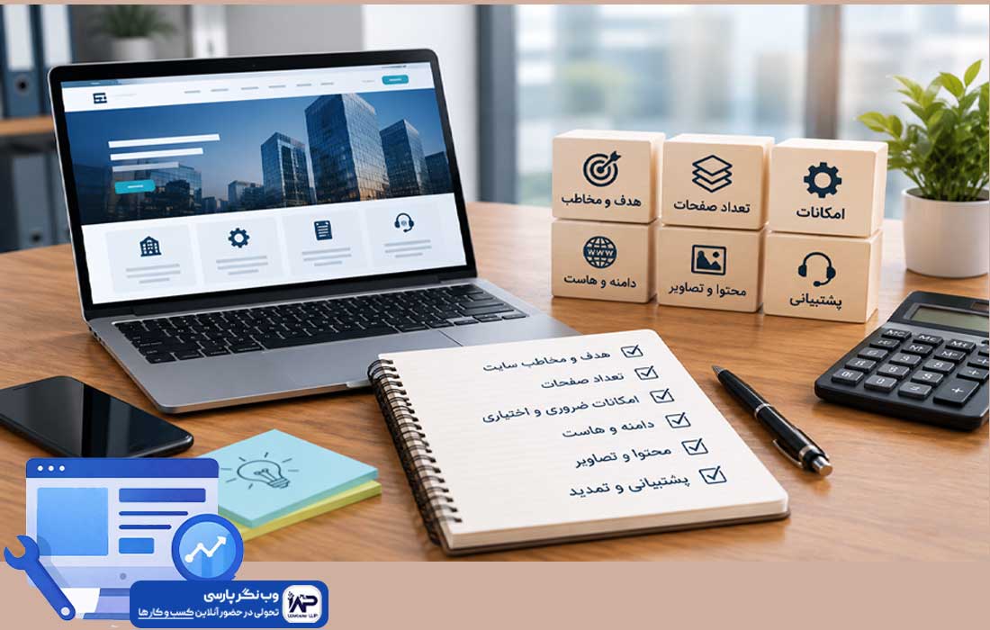 هزینه سایت شرکتی از طراحی تا نگهداری