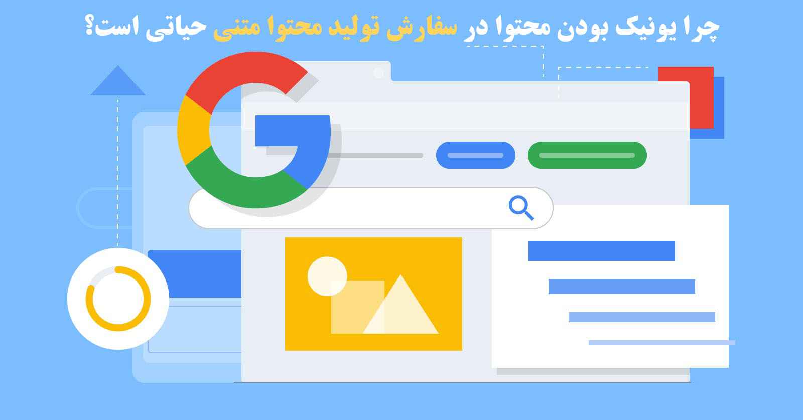 سفارش تولید محتوا متنی برای سئو با وب نگر پارسی