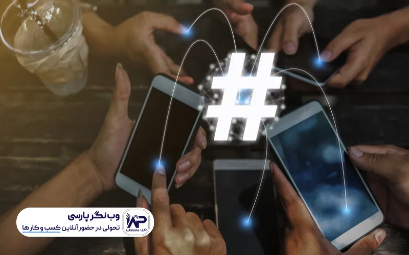 انواع هشتگ در اینستاگرام