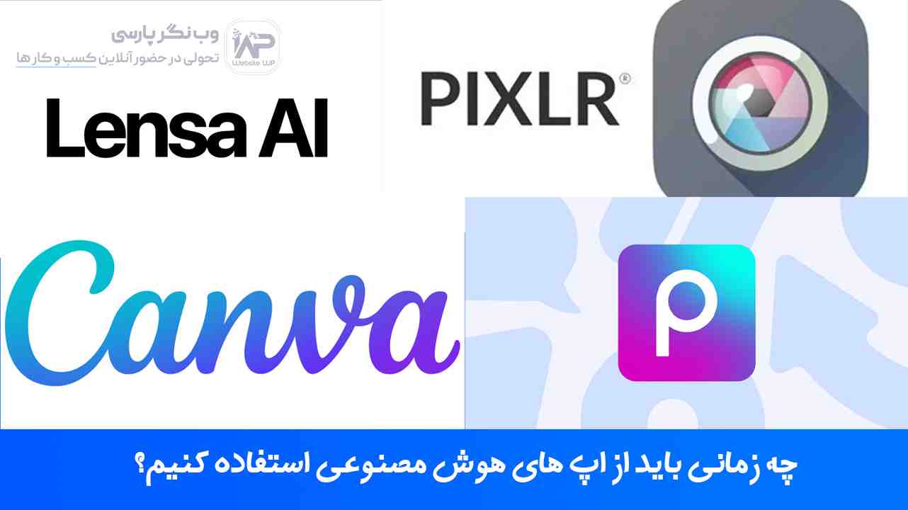 برنامه ادیت عکس برای اینستاگرام: مقایسه 5 اپلیکیشن