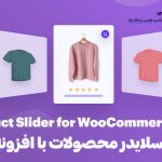 معرفی افزونه اسلایدر محصولات ووکامرس