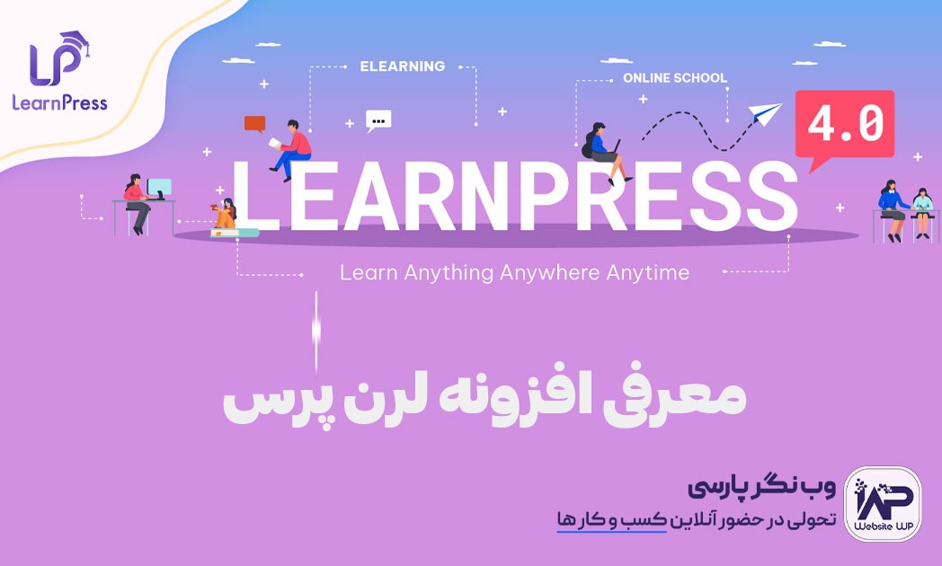 افزونه لرن پرس