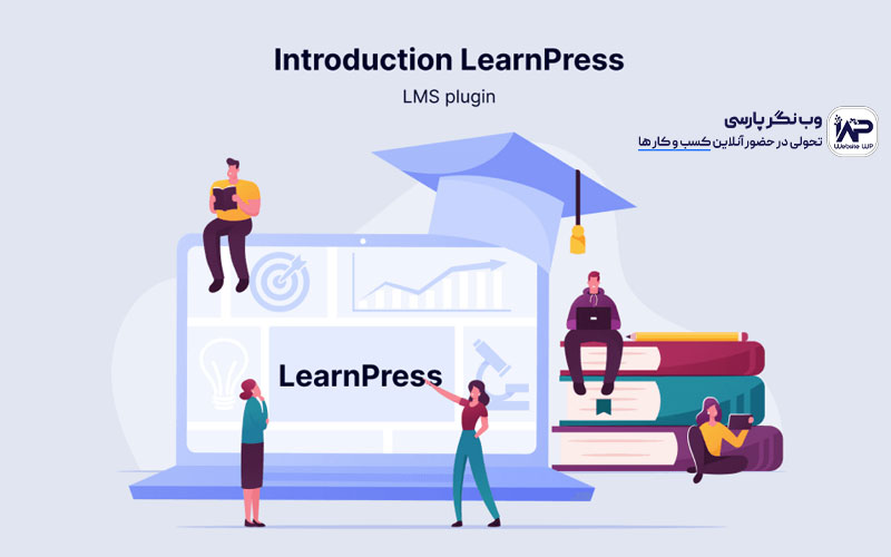 افزونه لرن پرس