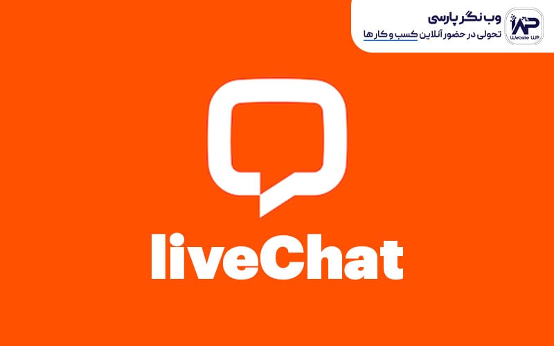 وب نگر پارسی چرا از افزونه چت آنلاین استفاده کنیم؟