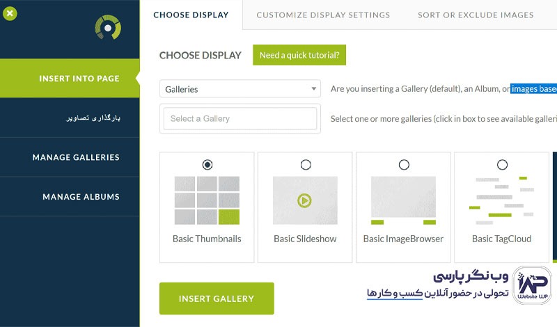 وب نگر پارسی ساخت گالری تصاویر با افزونه NextGEN Gallery