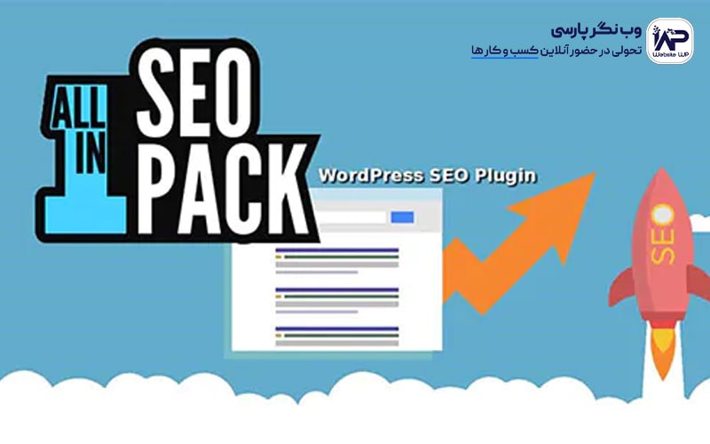 وب نگر پارسی معرفی افزونه آل این وان سئو All in One SEO Pack