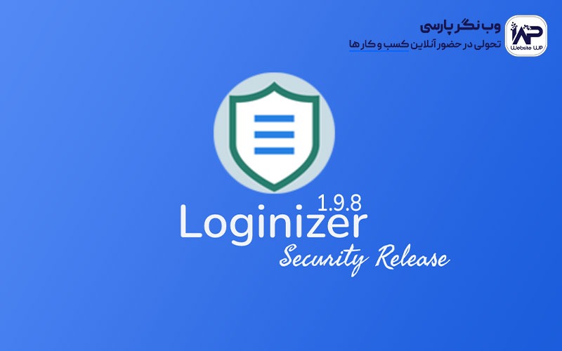 ورود امن به سایت با افزونه لاگینایزر Loginizer