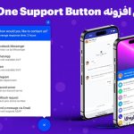 وب نگر پارسی افزونه All in One Support Button