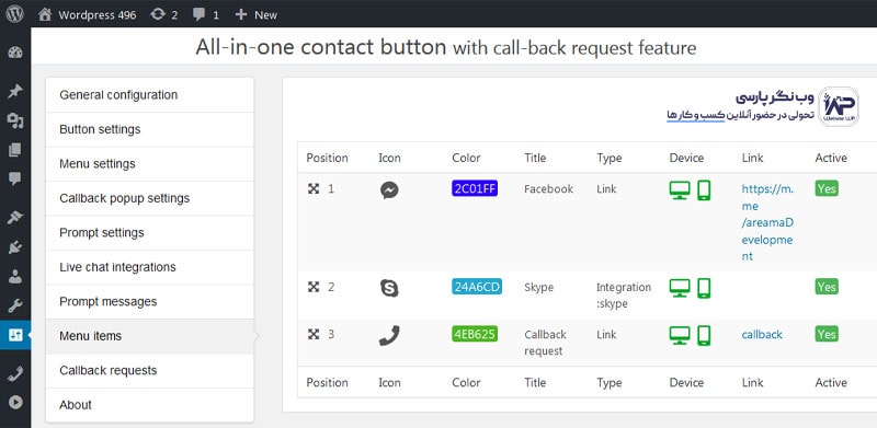 وب نگر پارسی افزونه All in One Support Button