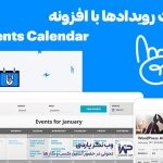 وب نگر پارسی افزونه The Events Calendar