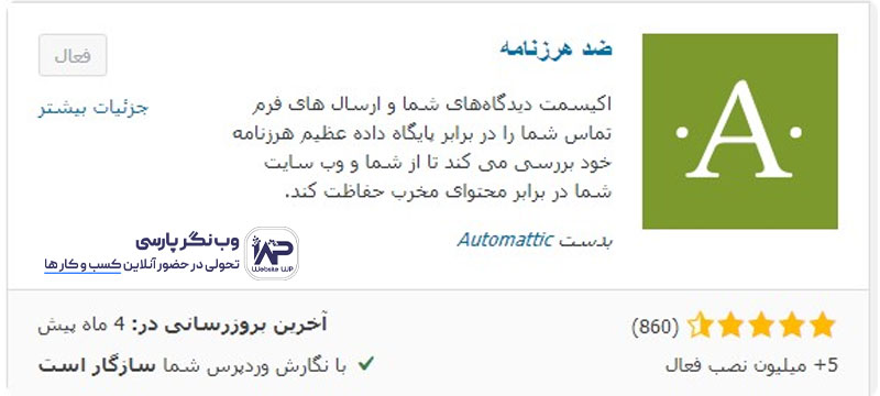 وب نگر پارسی معرفی افزونه آکیسمت