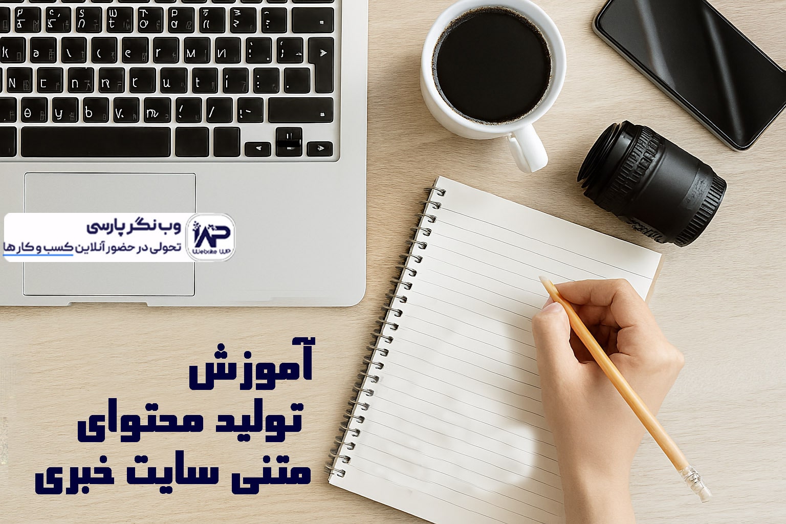 تولید محتوای متنی سایت خبری