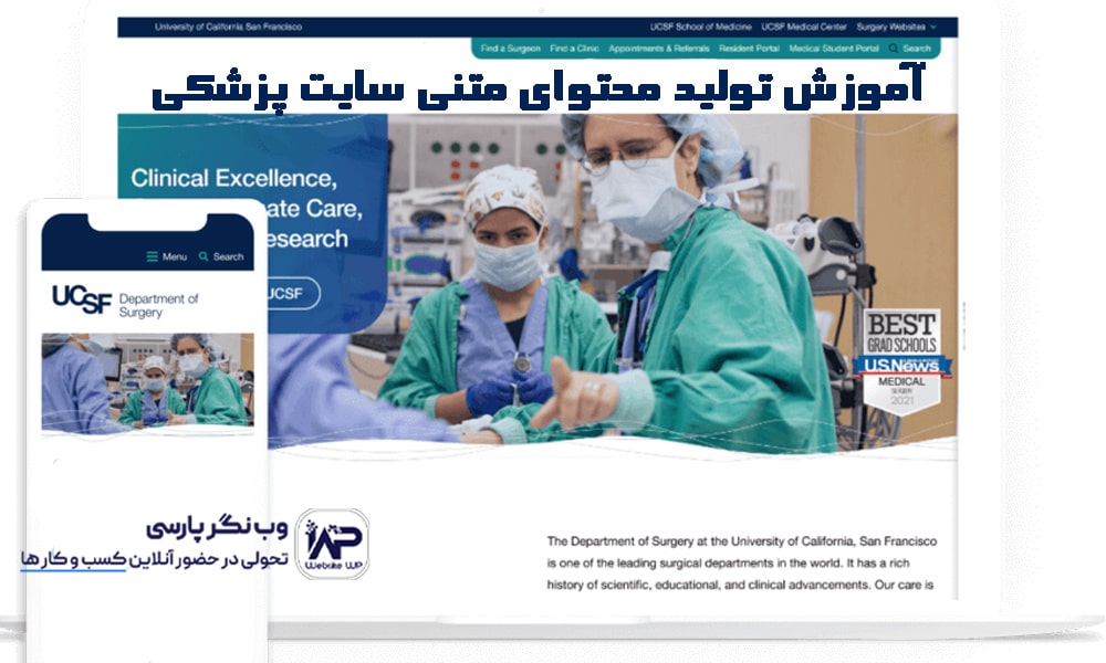 تولید محتوای متنی سایت پزشکی