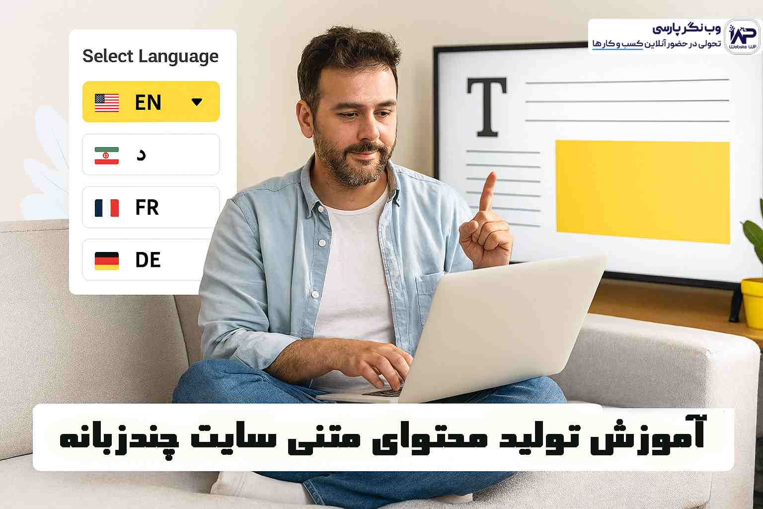 وب نگر پارسی تولید محتوای متنی سایت چندزبانه