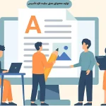 تولید محتوای متنی سایت‌ تازه‌ تأسیس