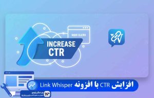 افزونه Link Whisper