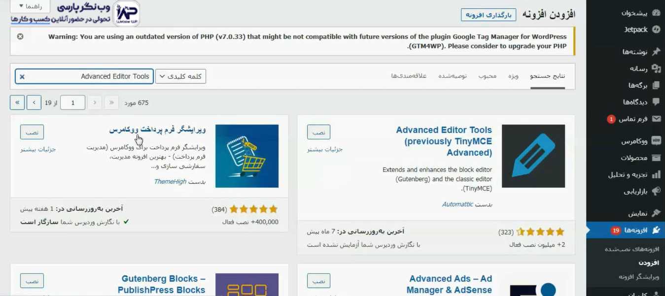 وب نگر پارسی ویرایش متن با افزونه Advanced Editor Tools