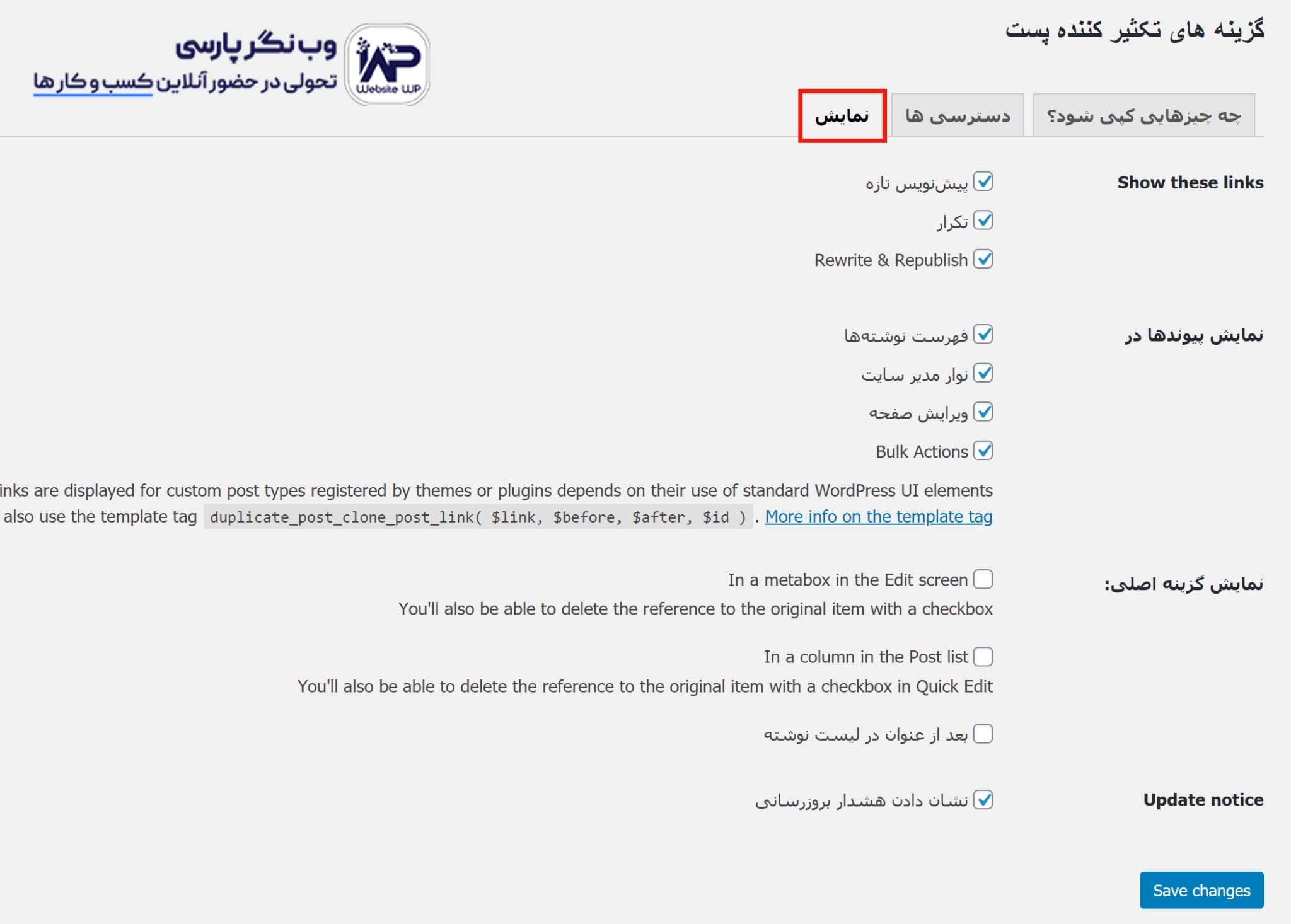 وب نگر پارسی افزونه تکثیر پست در وردپرس با افزونه Duplicate Post