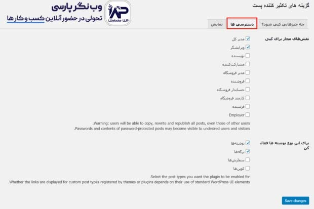 وب نگر پارسی افزونه تکثیر پست در وردپرس با افزونه Duplicate Post