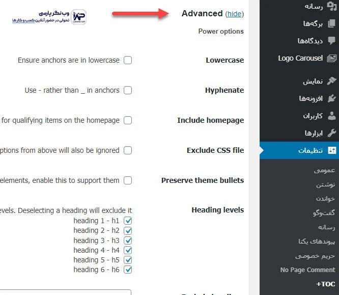وب نگر پارسی فهرست بندی مطالب در وردپرس با افزونه Table of Contents Plus
