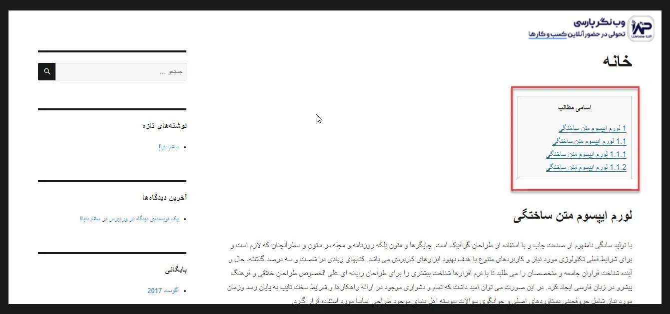 وب نگر پارسی فهرست بندی مطالب در وردپرس با افزونه Table of Contents Plus