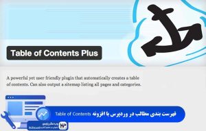 فهرست بندی مطالب در وردپرس با افزونه Table of Contents Plus