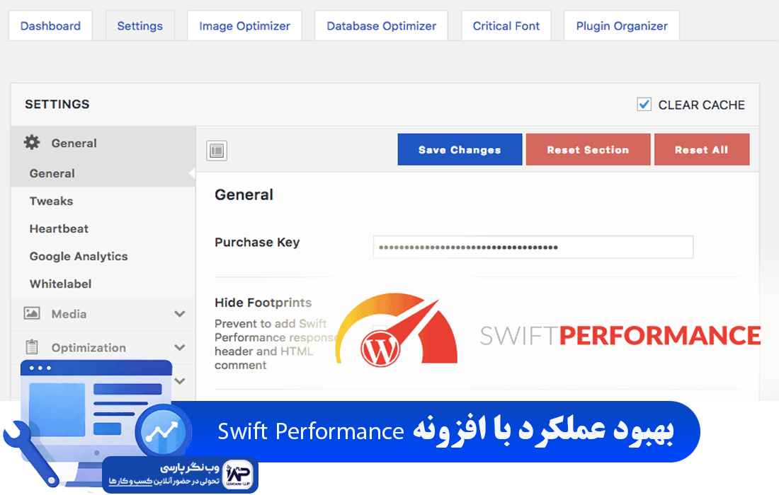 وب نگر پارسی افزونه Swift Performance
