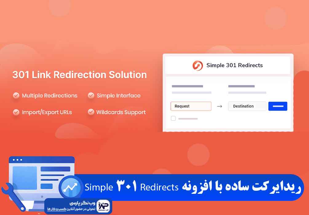 افزونه Simple 301 Redirects