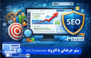 افزونه SEO Framework