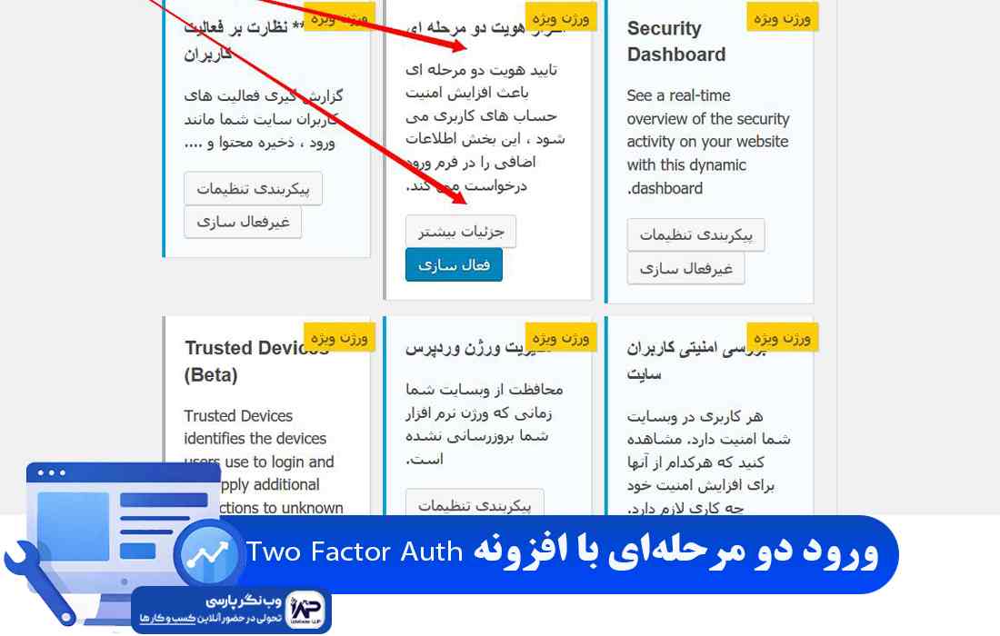  افزونه Two Factor Auth