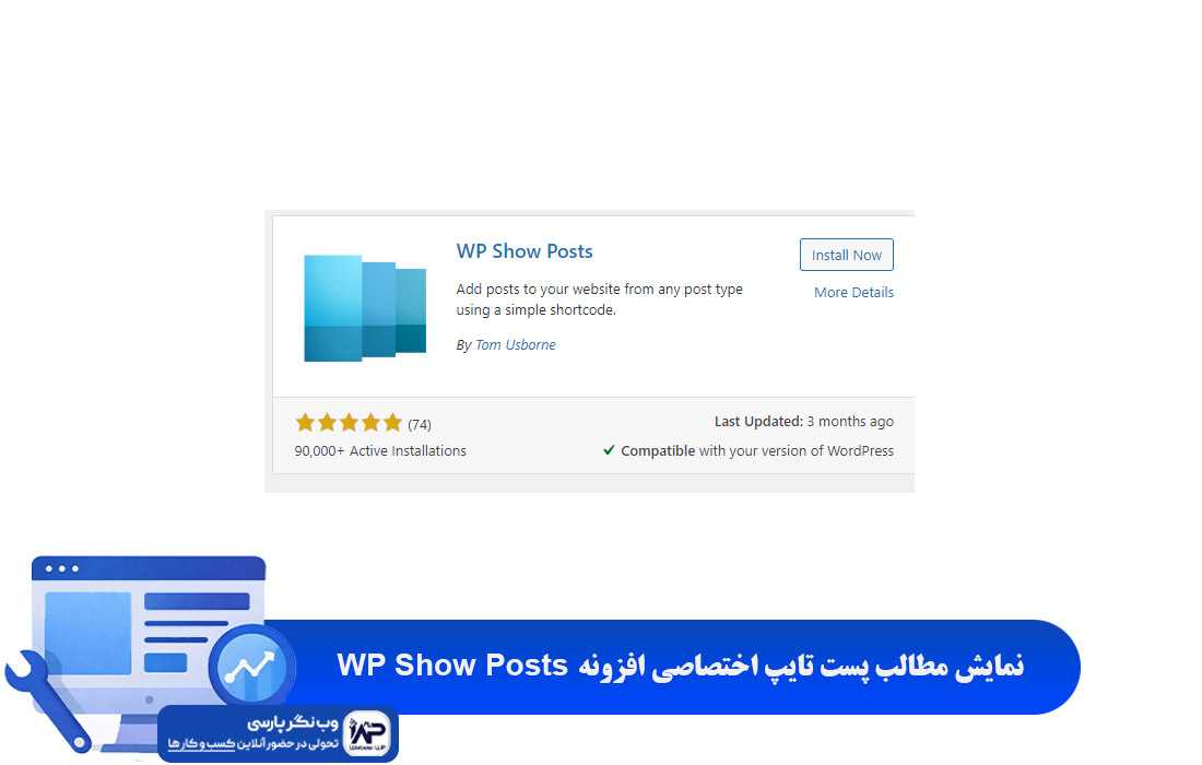 وب نگر پارسی نمایش مطالب پست تایپ اختصاصی افزونه WP Show Posts