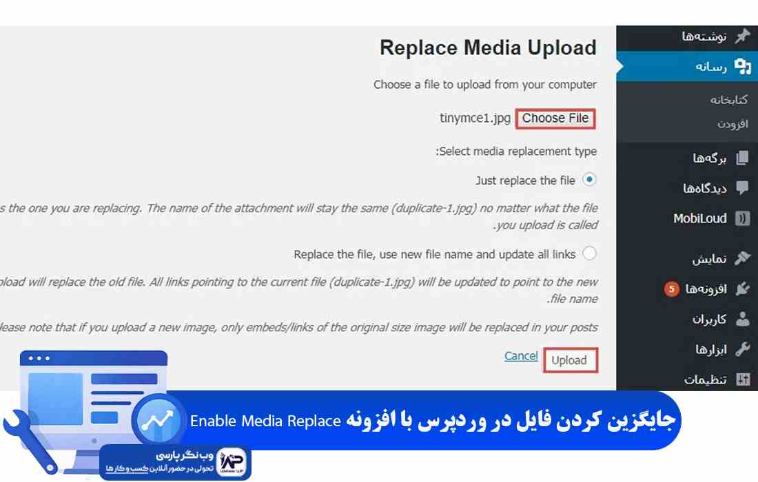 وب نگر پارسی افزونه Enable Media Replace
