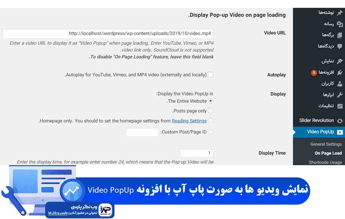 افزونه Video PopUp