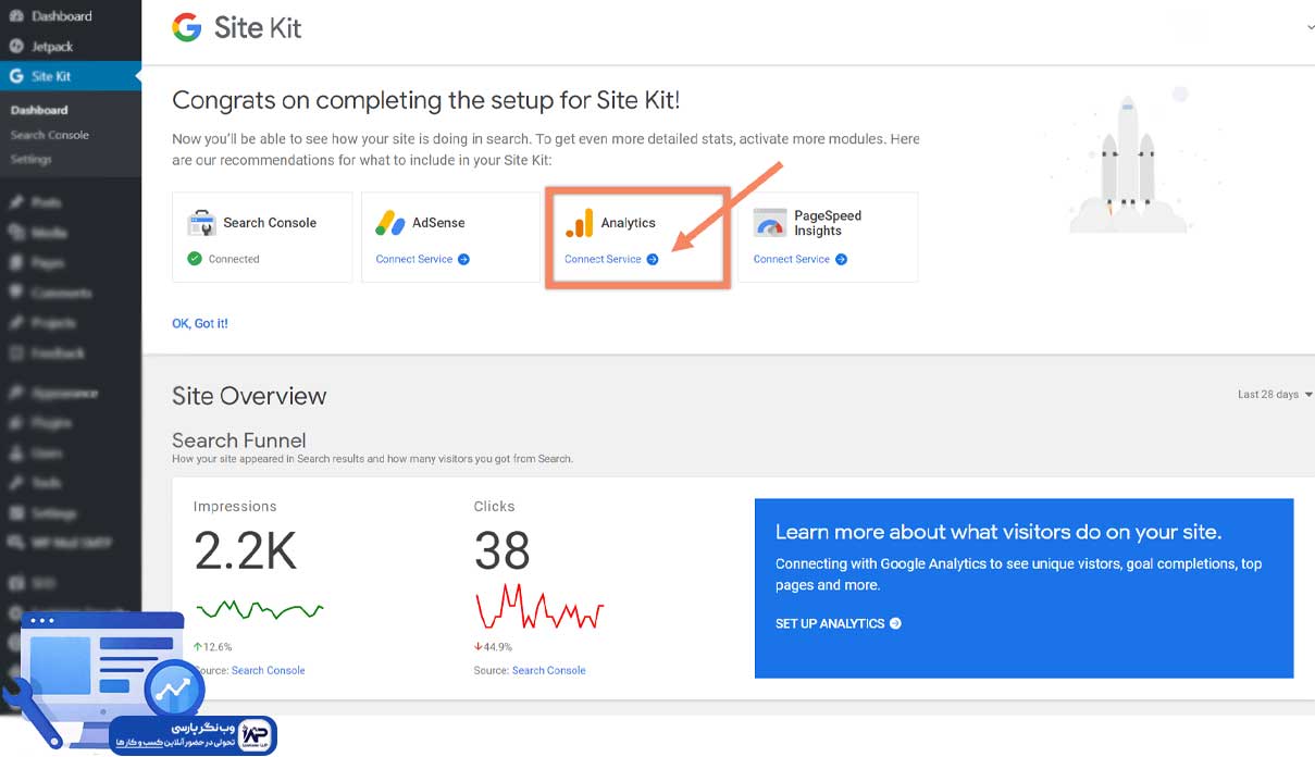 وب نگر پارسی افزونه Google Site Kit