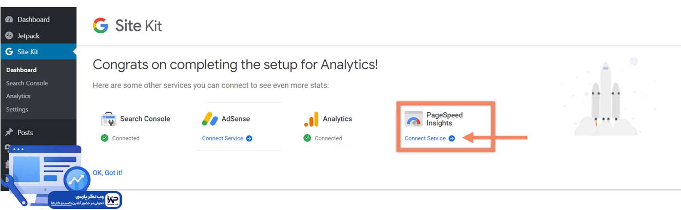 وب نگر پارسی افزونه Google Site Kit